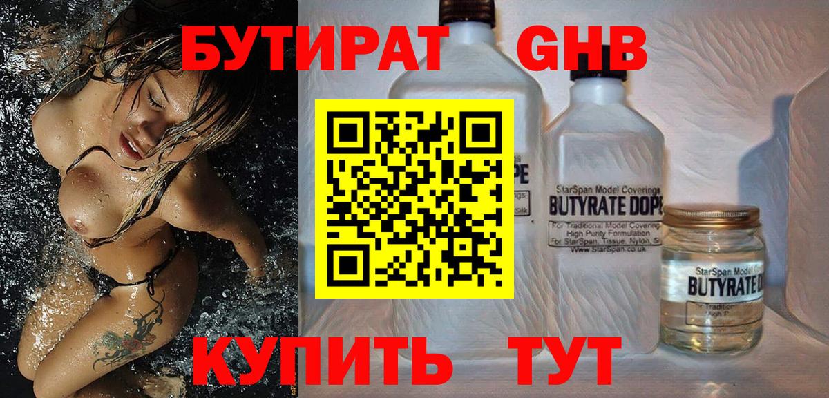 Бутират бутандиол Семёнов