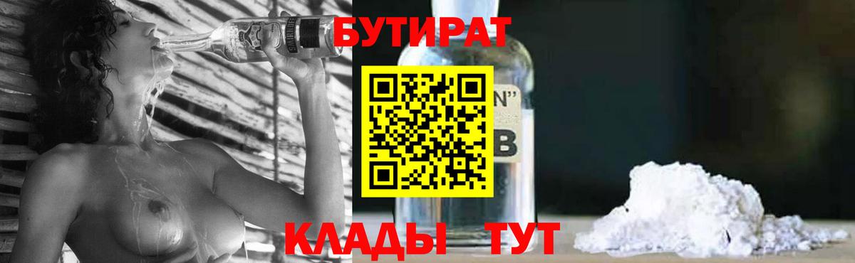 Семёнов  Бутират Butirat  Вход с VPN 