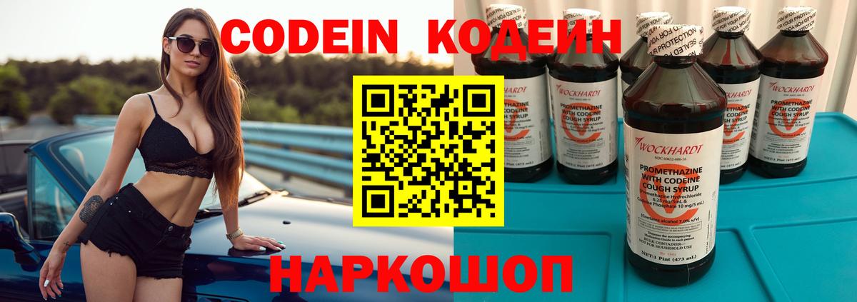 Кодеиновый сироп Lean напиток Lean (лин)  Вход с VPN  Семёнов 