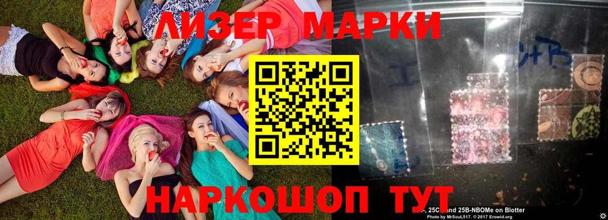 Марки 25I-NBOMe 1,8мг Семёнов